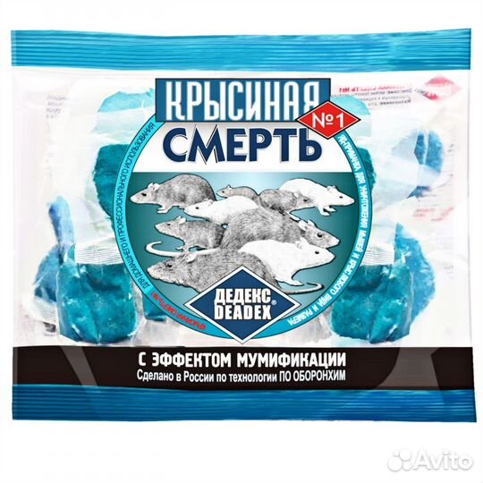 Отравы для крыс и мышей оптом