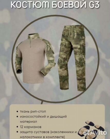 Костюмы, рубашки, штаны боевые тактические G3