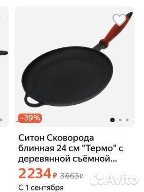 Сковорода чугунная 24 см Syton Ситон