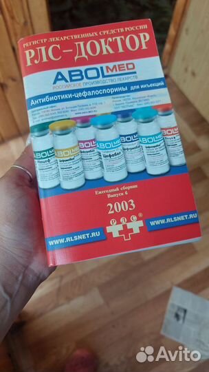 Регистр лекарственных средств