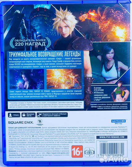 Final Fantasy VII Remake Intergrade (PS5) б/у