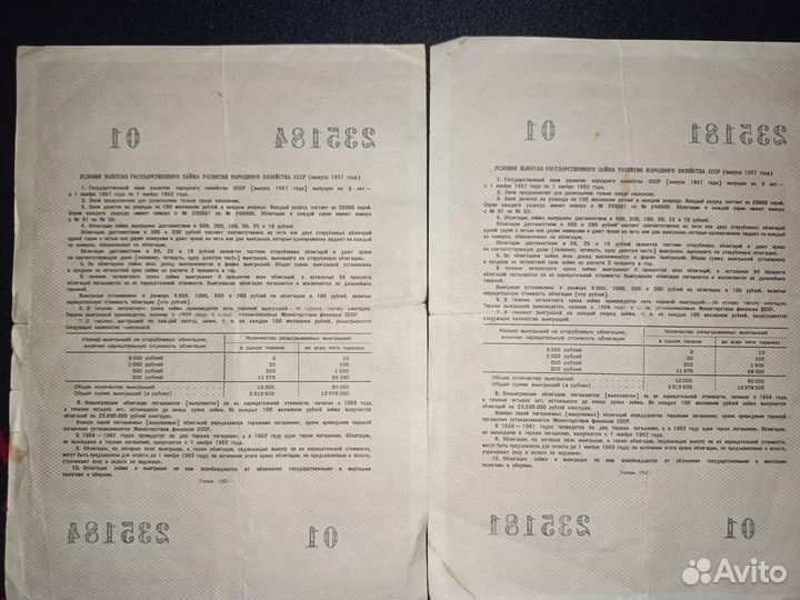 Облигации на сумму 100р 1957года