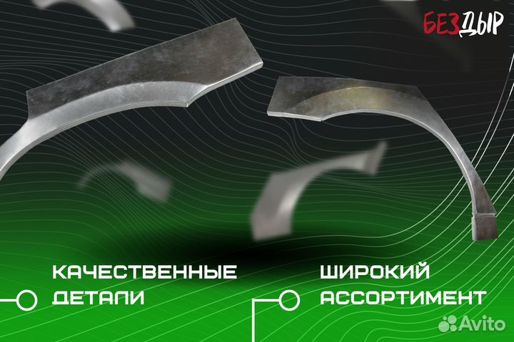 Кузовная арка Волга 31105 левая