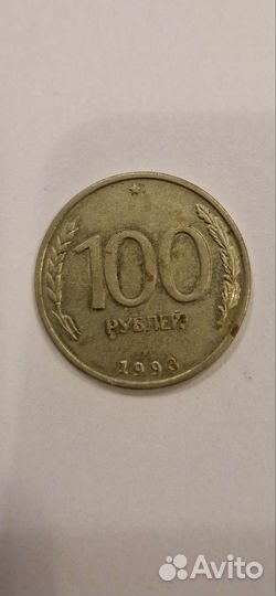 Монета 100 рублей 1993 года лмд