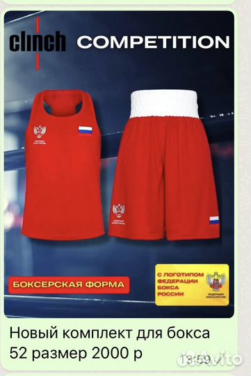 Боксерская форма