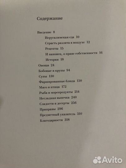 Книга Оттоленги 