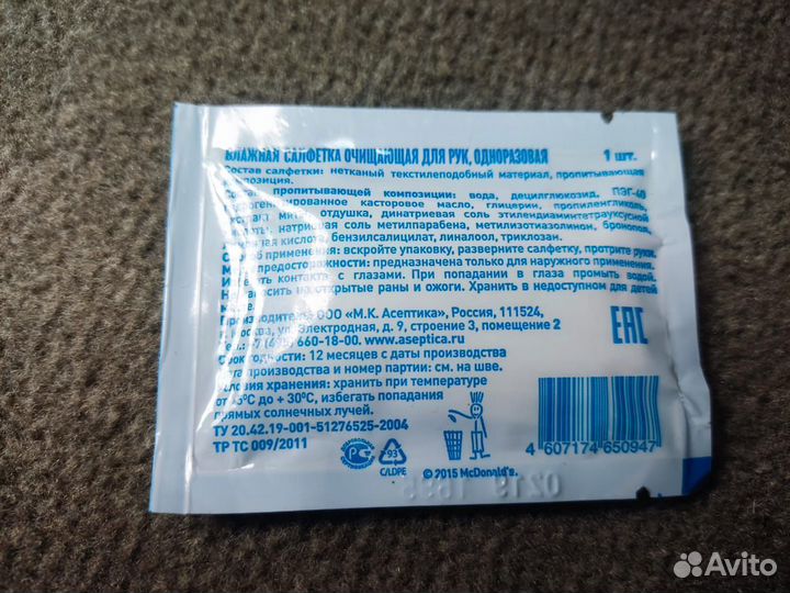 Влажные салфетки макдоналс