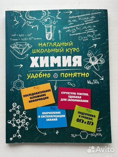 Пособие по химии