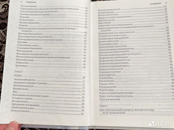 Акушерство.краткий справочник