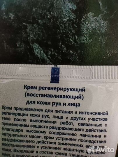 Крем регинерирующий