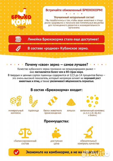 Южная корона комбикорм