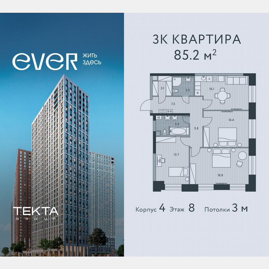 3-к. квартира, 85,2 м², 8/34 эт.