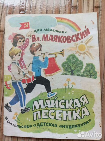 Книжки малышки для маленьких СССР Блок, Маяковский