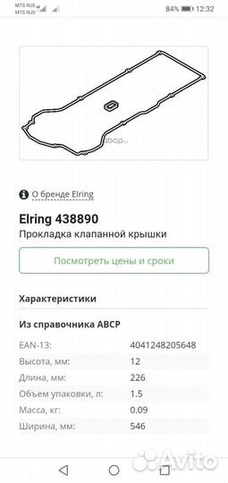 Прокладка клапанной крышки nissan almera/primera