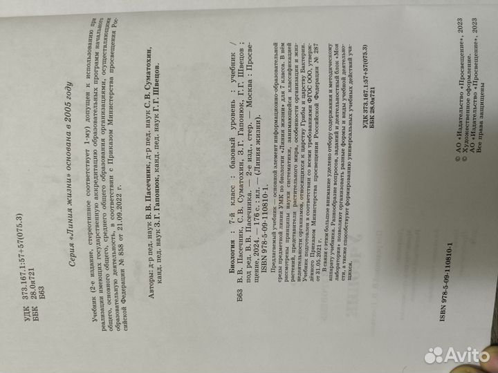 Учебник по биологии 7 класс пасечник