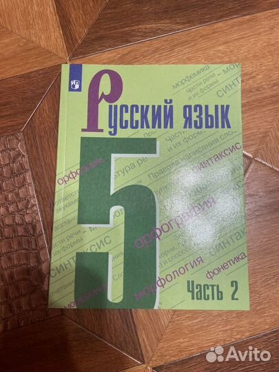 Учебник русский язык 5 класс 2 часть ладыженская