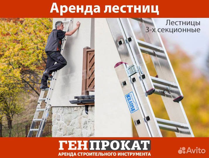 Аренда вышки-тура, лестниц, стремянок