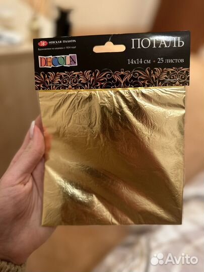 Листовая поталь decola, 14х14 см, 25 листов