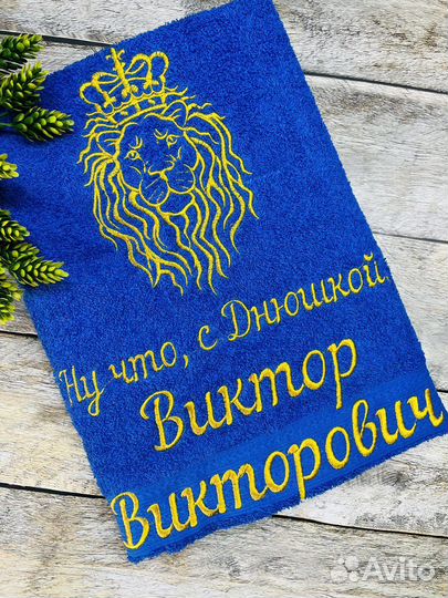 Подарки с именной вышивкой