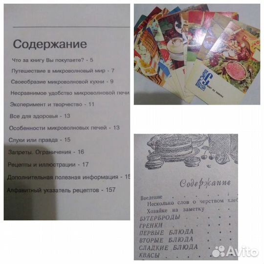 Книги кулинария, домоводство. СССР