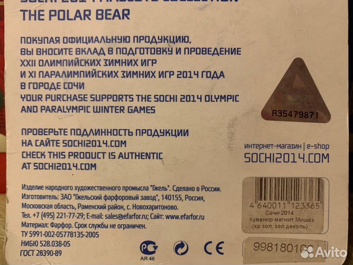 Набор магнитов Талисманы Сочи 2014 (3шт). Гжель