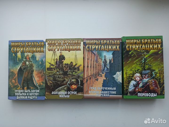 Книги Стругацкие, фантастика