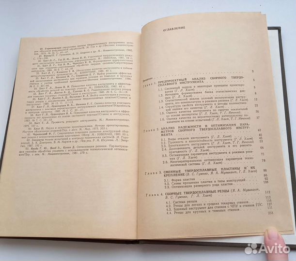 Книга Сборный твердосплавный инструмент