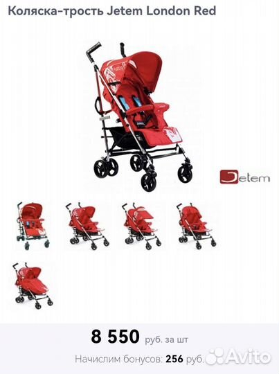 Коляска трость