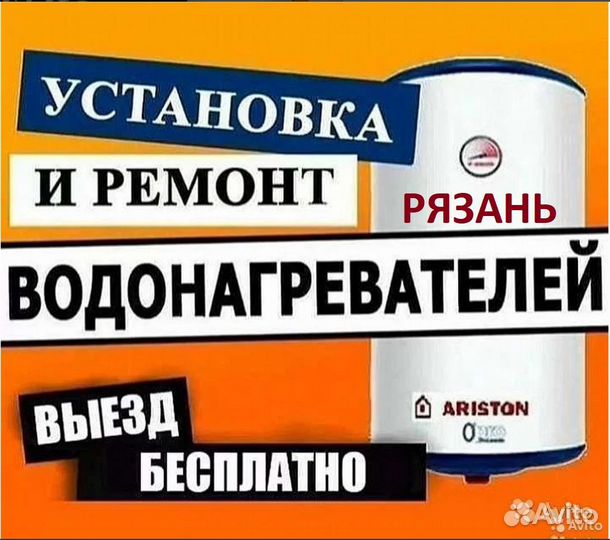 Ремонт водонагревателей