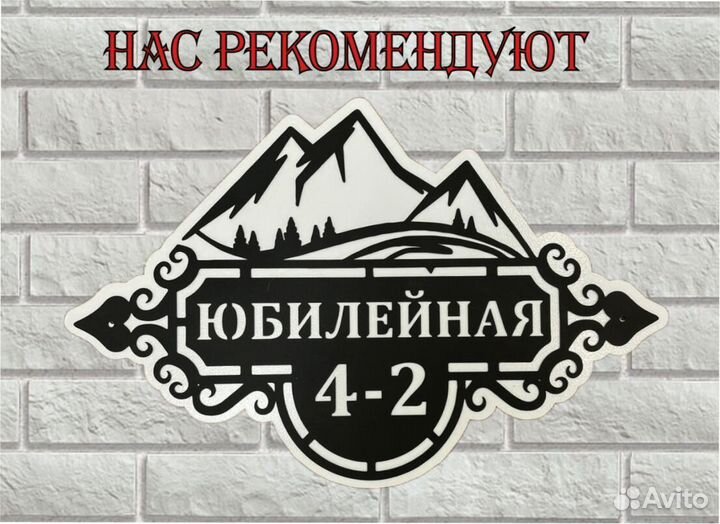 Адресные таблички на дом