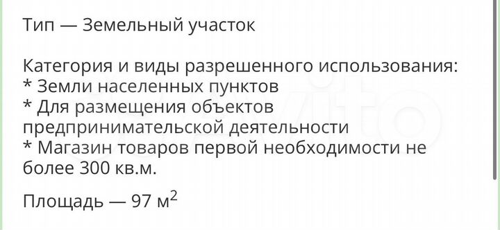 Участок 1 сот. (ИЖС)