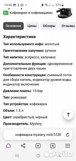 Кофеварка рожковая с капучинатором