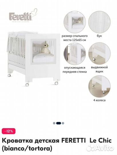 Детская кроватка feretti