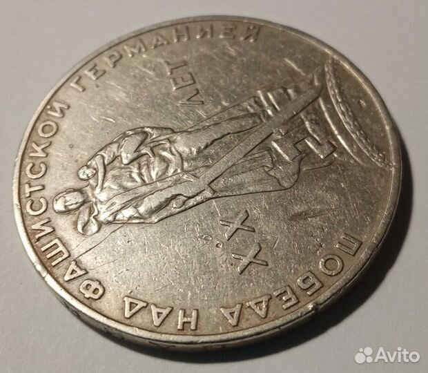 20 лет Победа Раскол монеты