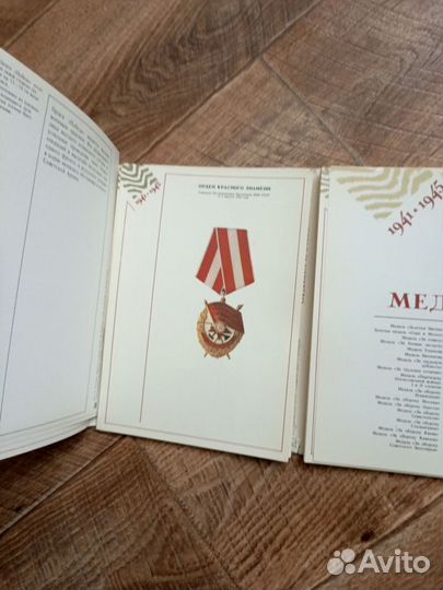 Комплект открыток Ордена и медали СССР 1985