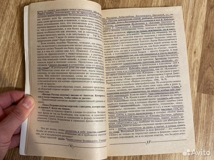 Елена Полтавец «Как писать сочинение»