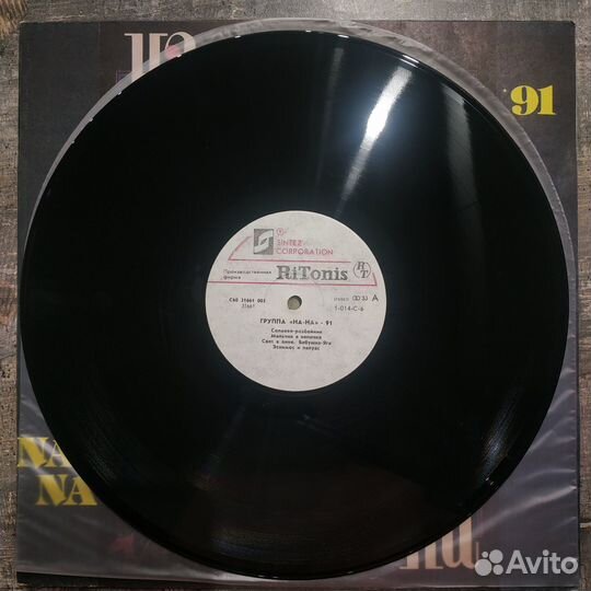 На-На - 91 (1991) LP