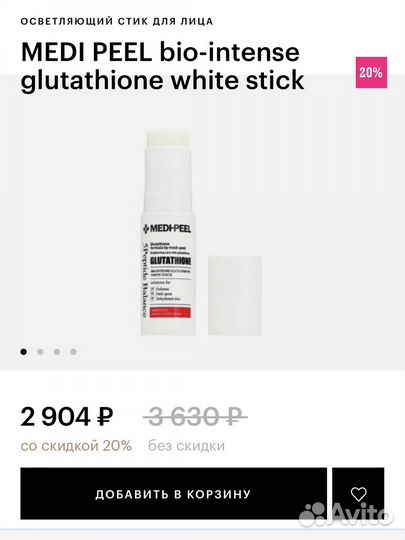 Осветляющий стик для лица medi peel bio-intense