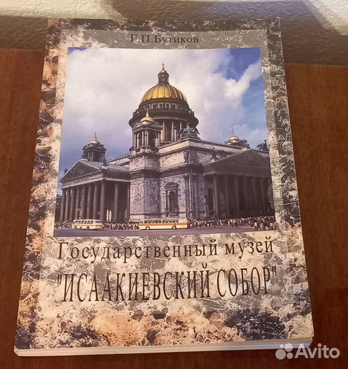 Книги Бутиков Исаакиевский собор