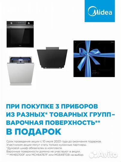 Микроволновая печь встраиваемая Midea