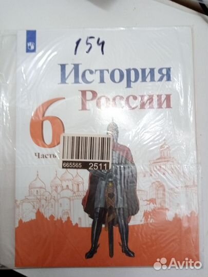 Учебник истории России 6 класс