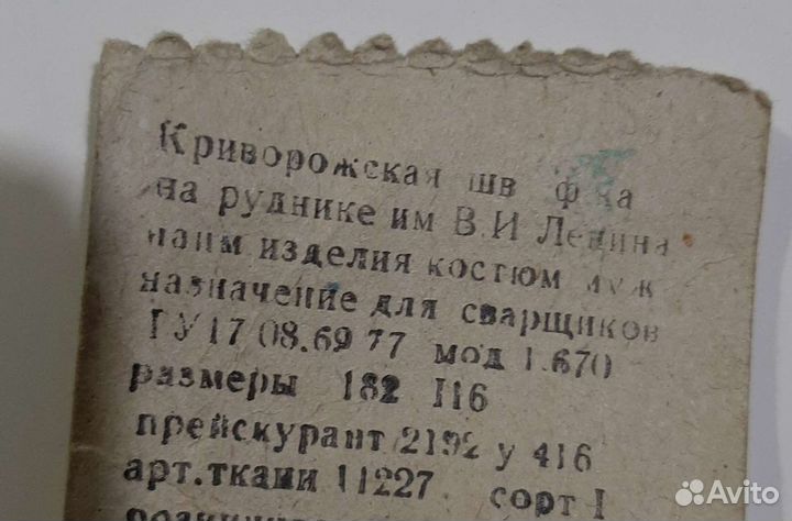 Костюм сварщика