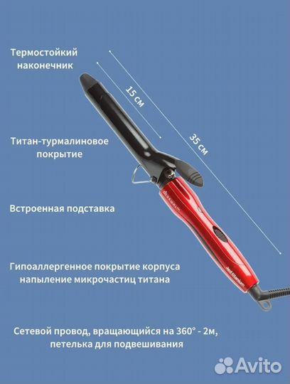 Плойка Dewal для крупных локонов