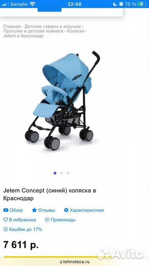 Прогулочная коляска