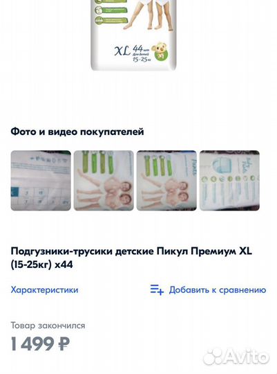 Подгузники трусики премиум качества XL 44шт