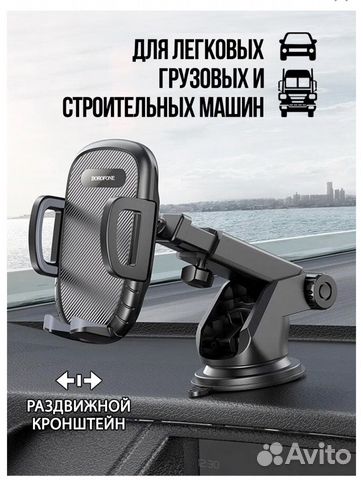 Держатель для телефона в машину