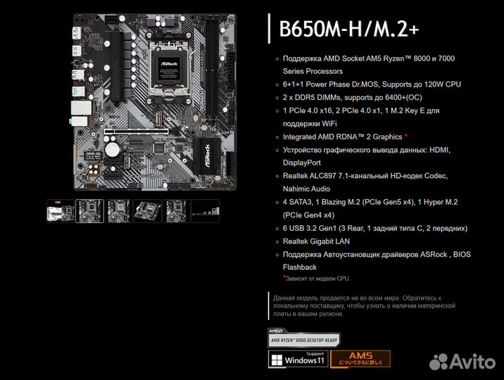 Материнская плата asrock B650M-H/M.2+