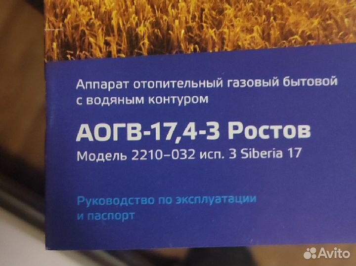 Газовый котел