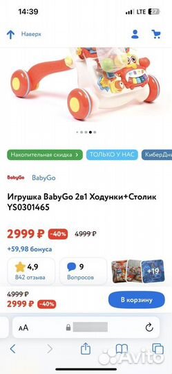 Ходунки-каталка и столик 2в1 BabyGo