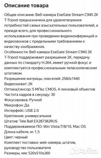 Веб-камера ExeGate Stream C940